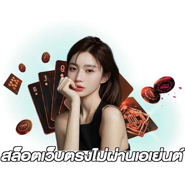 สล็อตเว็บตรงไม่ผ่านเอเย่นต์
