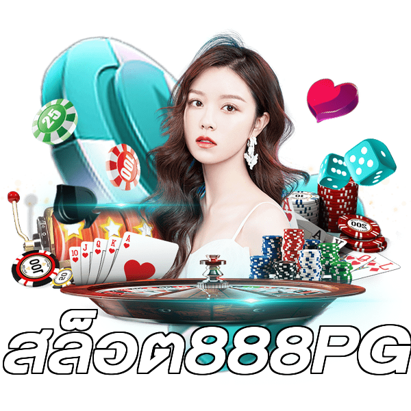 สล็อต888PG